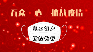 国务院办公厅关于进一步精简审批优化服务精准稳妥推进企业复工复产的通知